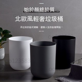 垃圾桶北歐 小垃圾桶 大垃圾桶 垃圾袋固定 垃圾桶 家用 桌面小 簡約 北歐 大號客廳廚房 衛生間 無蓋 北歐風網紅日系