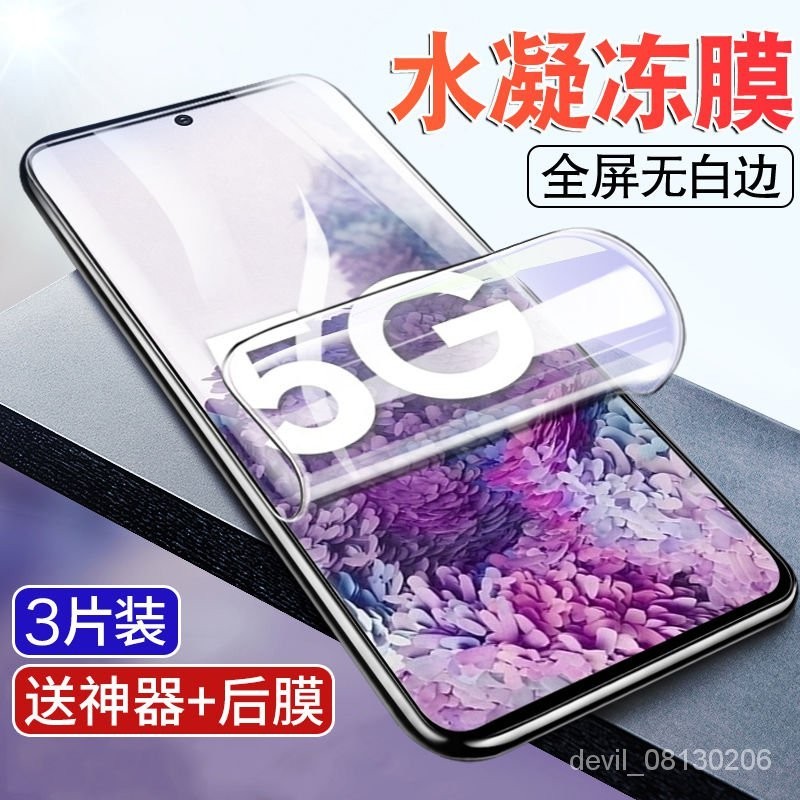 三星手機膜 保護貼三星水凝膜s20/s8/s9/s7/s10/手機膜曲麵note8/note10鋼化膜全屏 X2WX