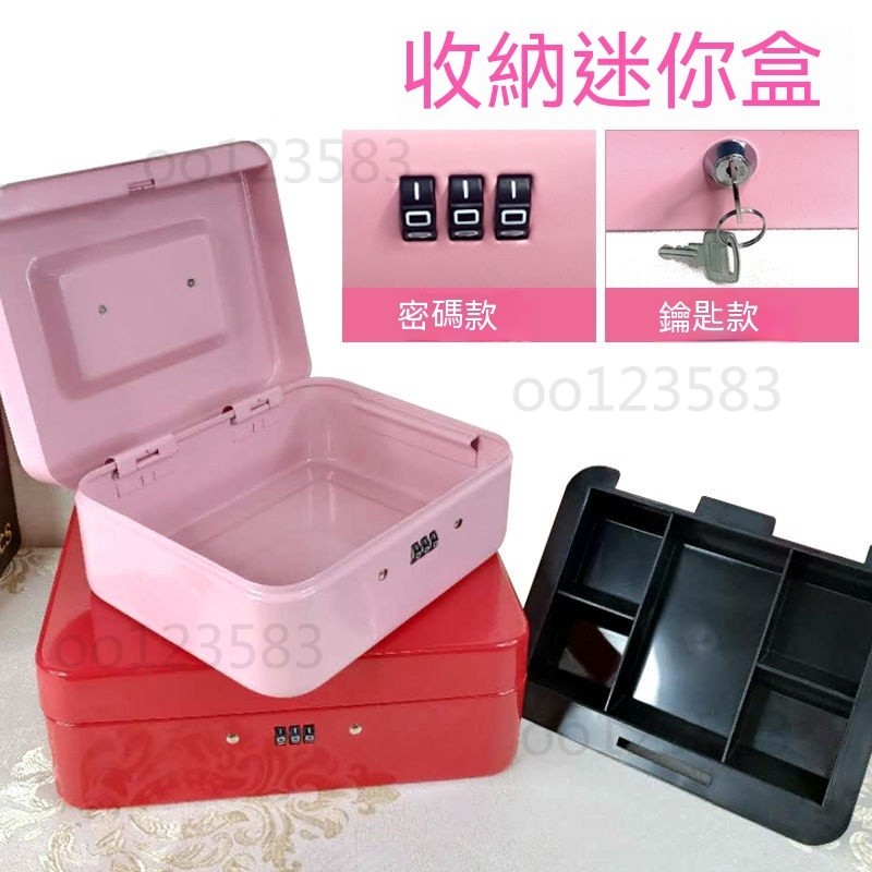 安全收納箱 保險箱 盒#帶鎖鐵盒手提小箱子收納盒加厚收銀箱保險儲物盒零錢密碼盒儲蓄罐 仿書保險箱 密碼箱