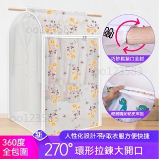 衣物收納全封閉 防塵罩 塑膠 透明衣服罩 衣物掛式 大衣 收納整理 羽絨服 防塵袋 衣服防塵袋 加厚PEVA透明掛衣袋