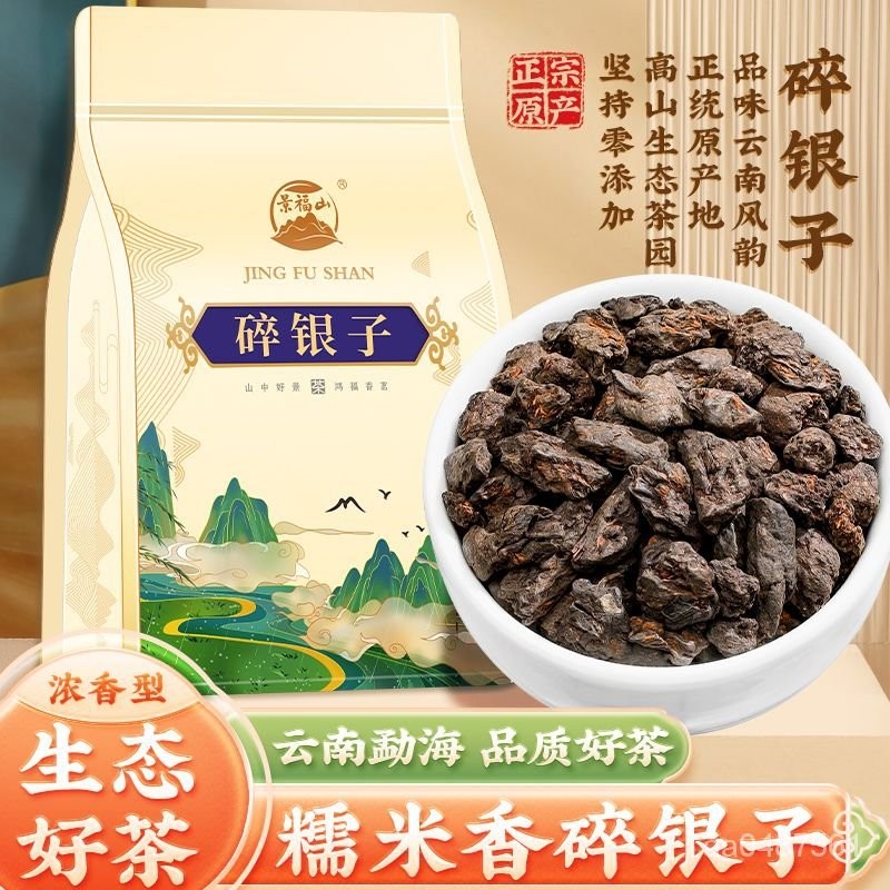 豪豪甄選   景福山 正宗雲南勐海十年陳香碎銀子特級普洱茶熟茶糯米香茶化石