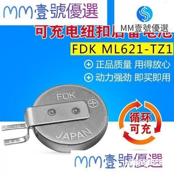 【限時下殺】原裝FDK富士ML621-TZ1可充電3V貼片電池可通用MS621FE ML621S/DN YRVO Z3P