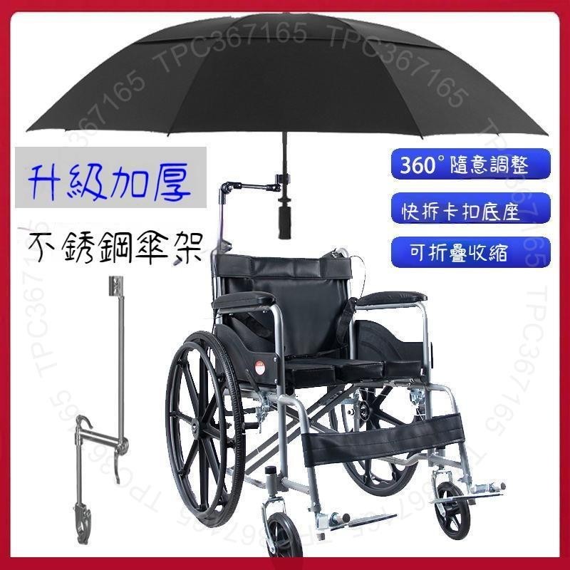 電動輪椅雨傘架 遮陽防曬雨棚 輕便不銹鋼傘架 可折疊萬向傘配件大全135
