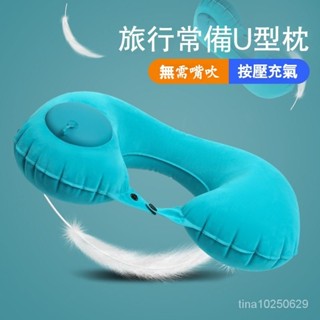 U形枕 飛機枕 護脖枕 好收納 旅行用 旅行枕 旅行枕便攜折疊充氣枕頭成人戶外睡枕腰墊辦公室靠枕午休睡覺神器