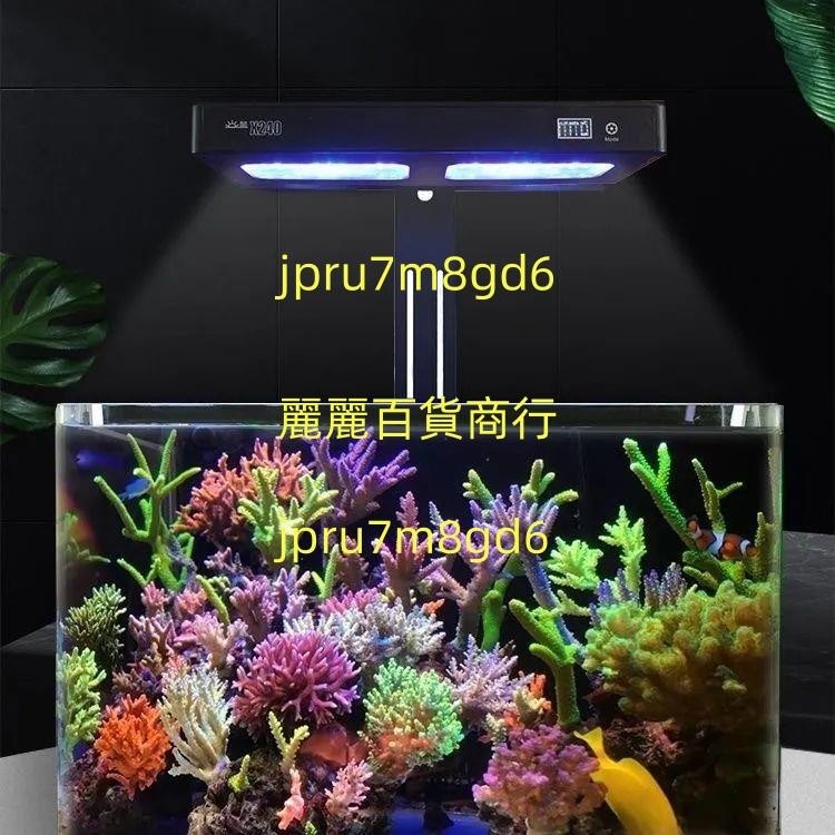 智控海洋X240珊瑚燈海水魚缸燈LED燈全光譜日出日落送燈罩支架麗麗！