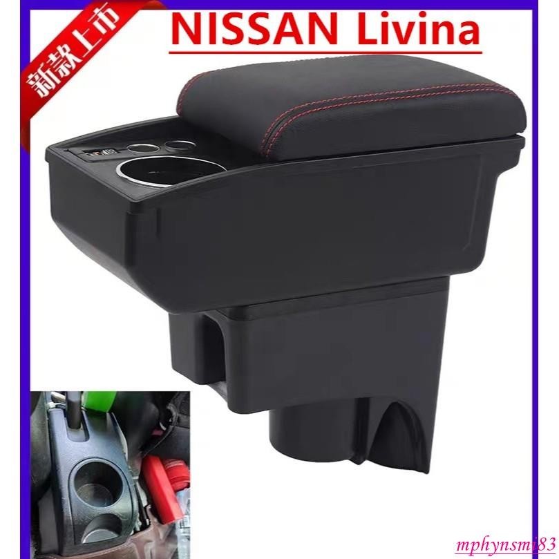 🔥NISSAN LIvina 扶手箱 中央扶手 雙層收納置物 車用USB 車用扶手 內飾改裝配件