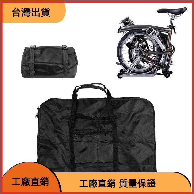 【台灣發貨】自行車裝車包方便加厚攜帶運輸用於小佈單車Brpmptom Dahon Birdy 鳥車自行車12-20