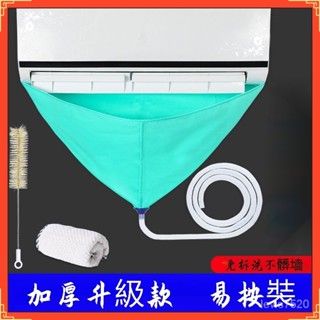 蝦皮優選💥空調接水罩 全套清洗工具接水袋 掛機通用內機外機專用 空調室內機清洗套裝 空調接水袋 冷氣清洗罩 空調清洗工具