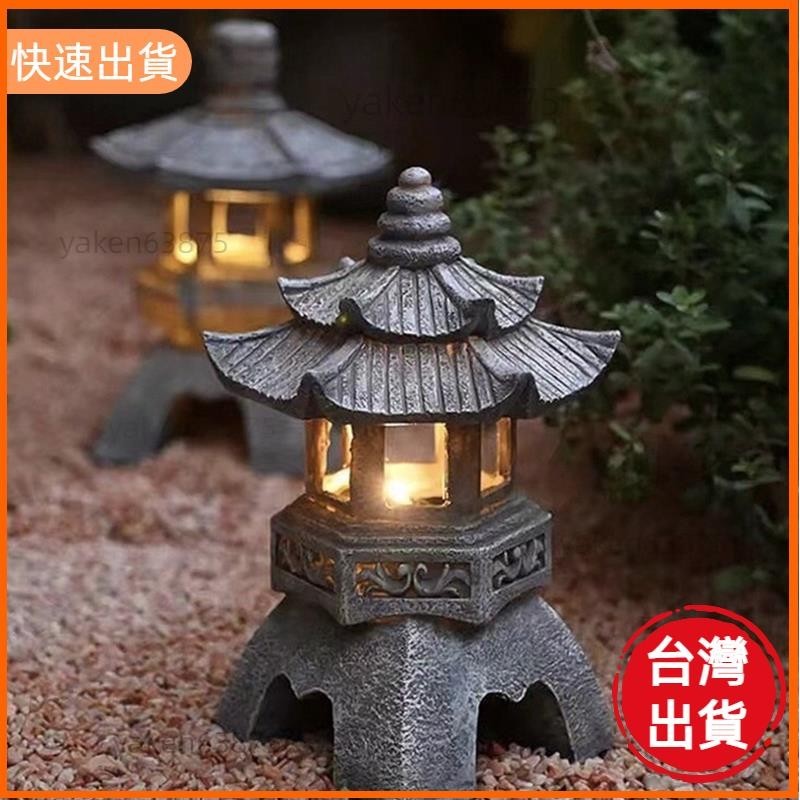 高CP值📣中式日式太陽能燈禪意石塔裝飾擺件花園庭院樹脂小宮燈雕塑佛具戶外燈