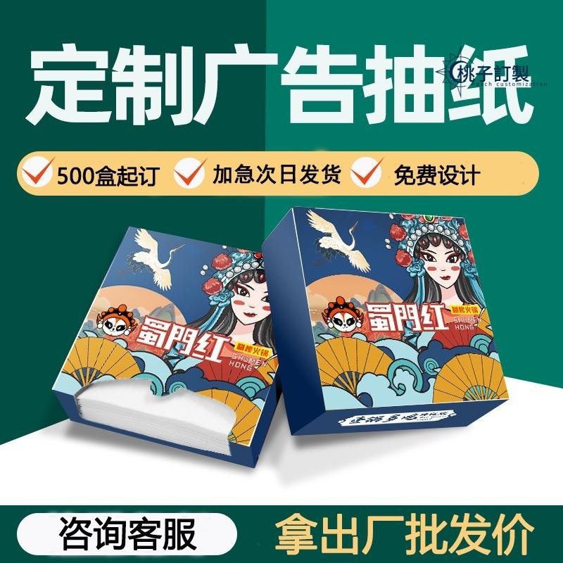 客製化 面紙 小包面紙 紙巾 客製化面紙 擦手紙巾 盒裝面紙 舒潔面紙 小包衛生紙 抽取式面紙 袖珍包面紙 訂製logo