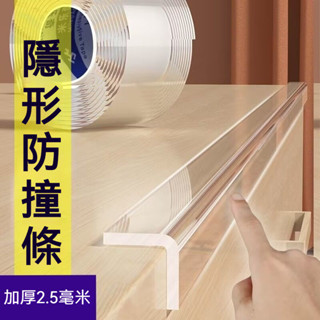 隱形納米單麵膠 透明防撞條 防撞條 防護條 L型防撞條 兒童防護 防撞邊條 桌角防撞 加厚自粘玻璃 傢具墻角包邊 兒童寶