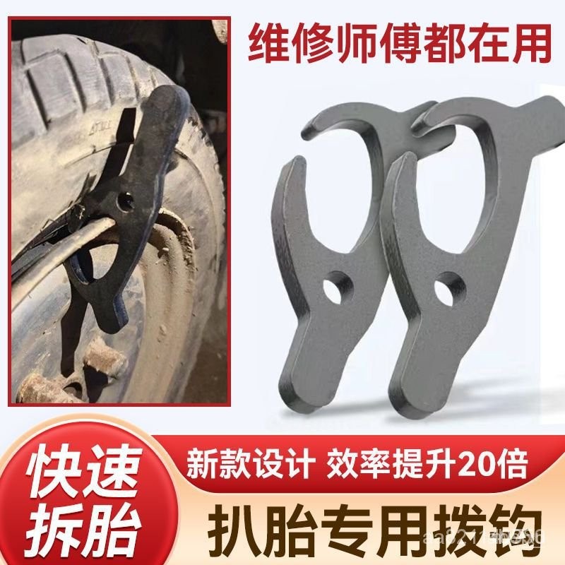 扒胎工具真空胎輪胎拆裝工具汽車摩託車電動車通用卡胎器萬能型 NVMQ M2SG