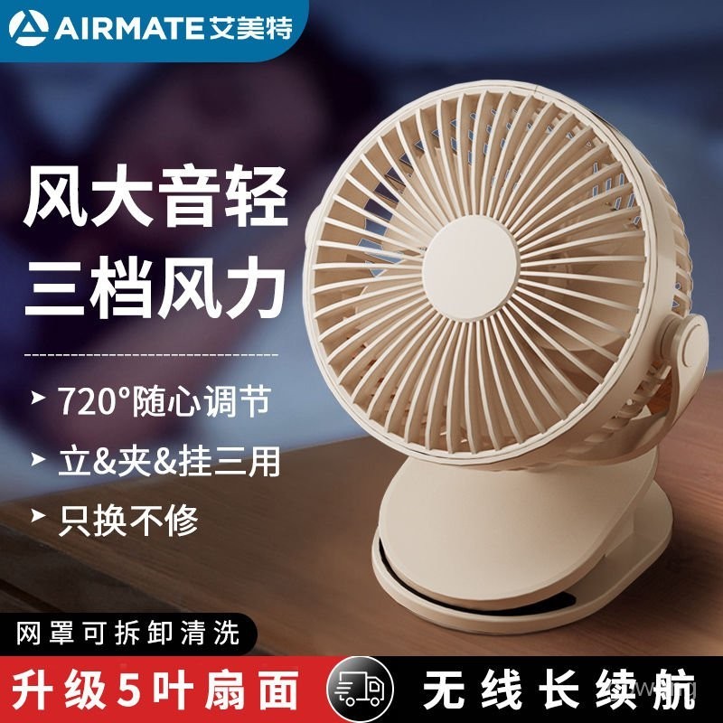 台灣出貨·艾美特USB小風扇宿捨可充電桌麵臺式夾扇便攜式靜音大風力電風扇 1JZ3