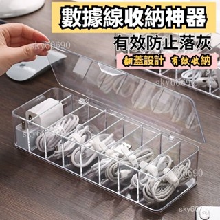 sky數據綫收納神器手機充電綫充電器分格整理 線材收納彩妝收納集線盒桌麵透明收納盒繞綫器 數據線收納盒 電線收納