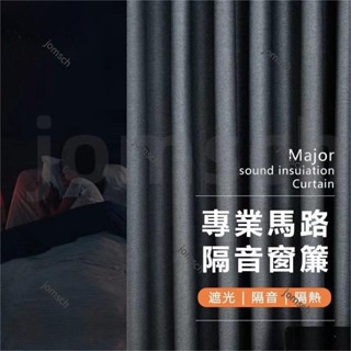 嘉義出貨 全遮光隔音窗簾 訂製 加厚北歐素色落地窗簾 門簾 隔間簾 隔音隔熱 窗簾布 雙層大窗簾 客廳落地窗簾 遮光簾