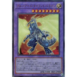 遊戲王單卡 QCCP-JP008 青眼暴君龍 (浮雕)