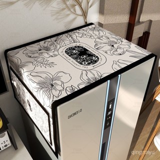 客製化 冰箱防塵蓋防塵罩 輕奢高檔雙開門新款通用洗衣機防水頂部防曬蓋巾