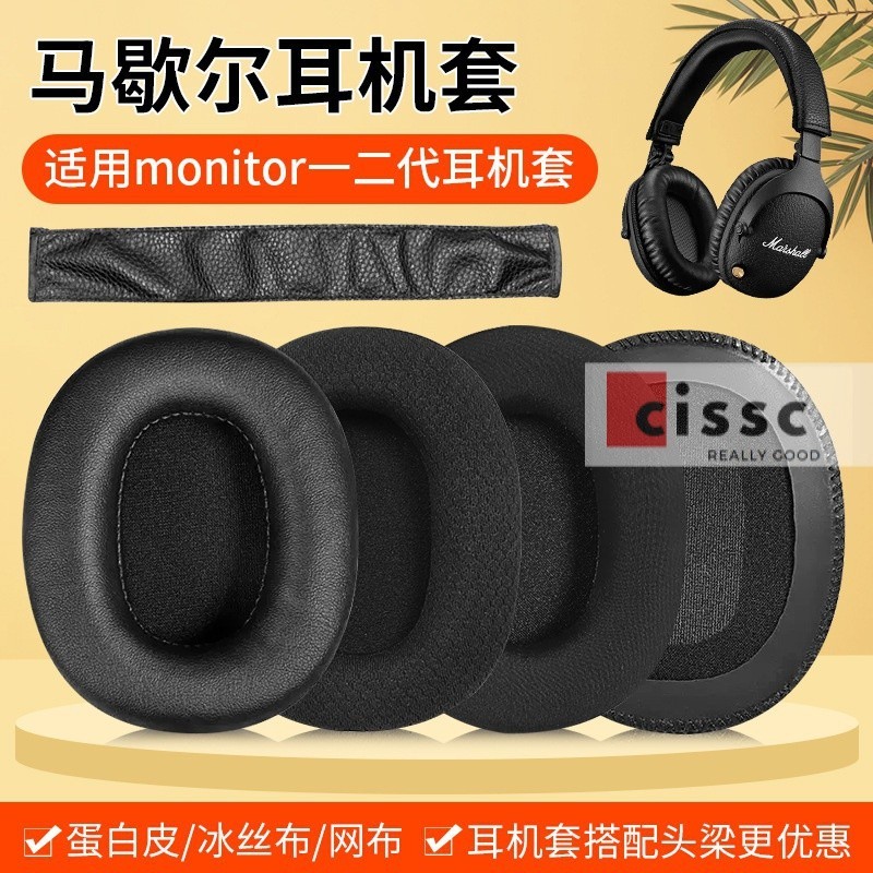 適用馬歇爾monitor耳機套MONITOR II ANC耳罩一代二代耳機海綿套
