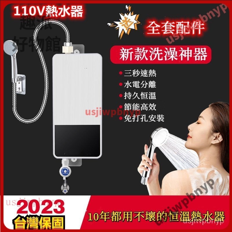 【台灣優選】110V電熱水器 變頻電熱水器 恆溫熱水器 洗澡淋浴神器  快速即熱式電熱水器 迷你小型變頻恆溫熱水寶 IK