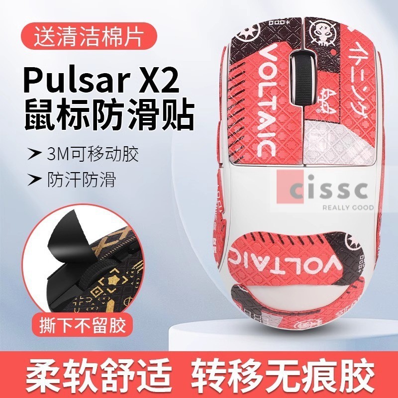 鼠標防滑貼Pulsar X2防滑吸汗側邊X2mini貼紙全包背貼保護膜印花
