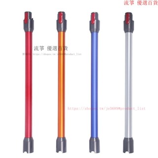適用於戴森延長桿鋁管V7V8V10V11吸塵器配件 加長管吸塵桿SV11 SV10 SV10K SV12 SV14 C6