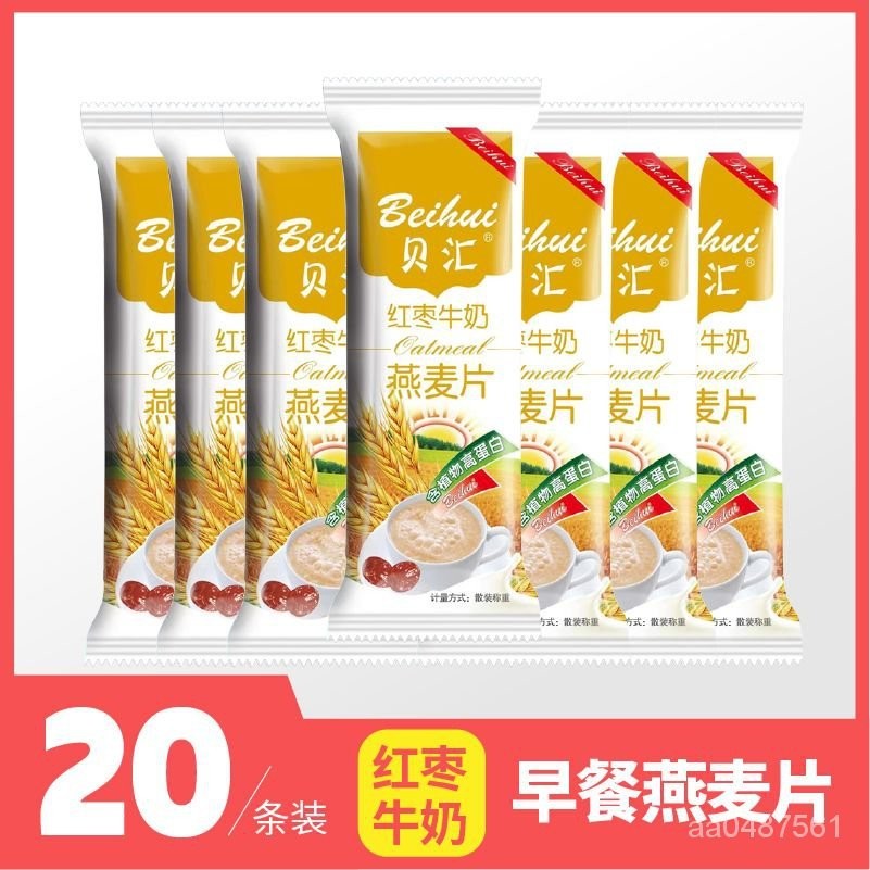 豪豪甄選   Beihui/貝匯紅棗牛奶燕麥片早餐營養代餐衝飲速食高鈣懶人奶香