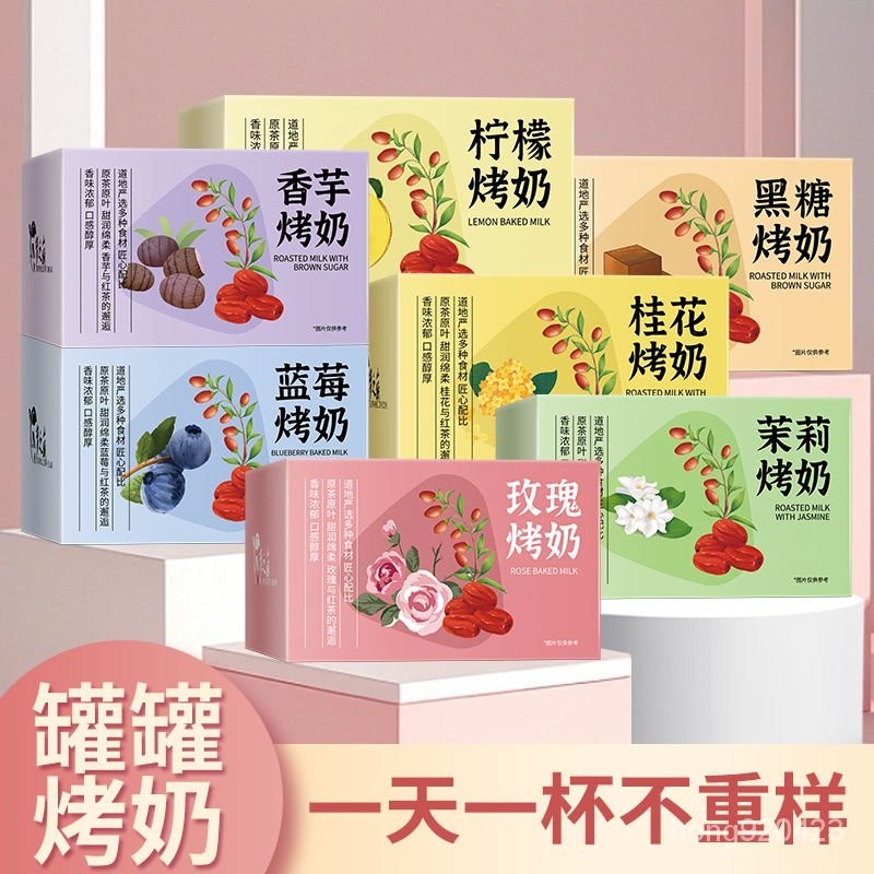 小宇甄選  夢之巔七種口味罐罐鮮花烤奶玫瑰桂花茉莉香芋檸檬黑糖藍莓烤奶茶