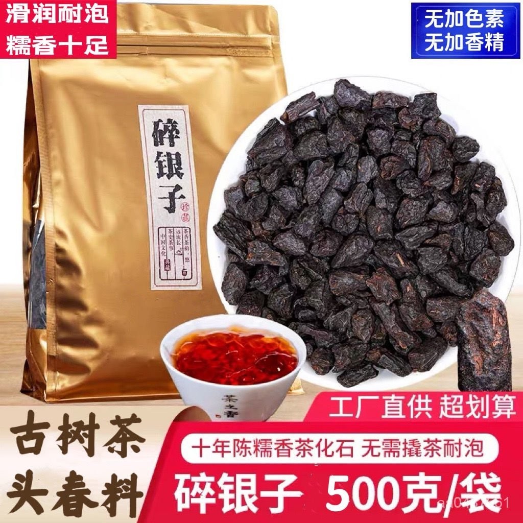 小豪精品貨    茶化石碎銀子 糯米香 雲南普洱茶 古樹茶 茶葉普洱熟茶濃香型散茶