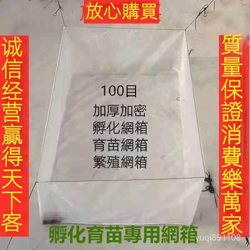 精品免運🔥100目網養殖加蓋網箱 防逃漁網箱定做 養殖箱 泥鰍 黃鱔 龍蝦網 螃蟹網箱 養漁網箱 防逃網 養魚青蛙網箱