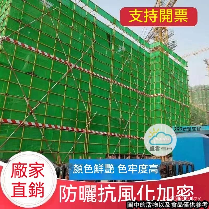 客製化👷建築網 防護網 安全網 密目網 防塵網 阻燃 工地工程用防護網 綠化蓋土網 建築外架工地安全網 DG31