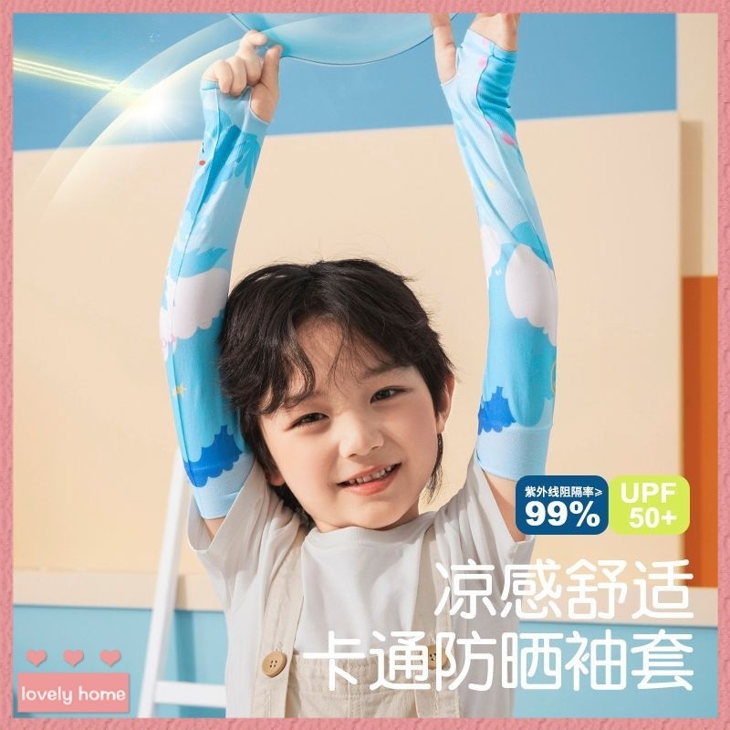 【Lovely home】兒童防曬袖套男女遮陽防紫外綫涼感冰絲袖套運動護臂寶寶手套