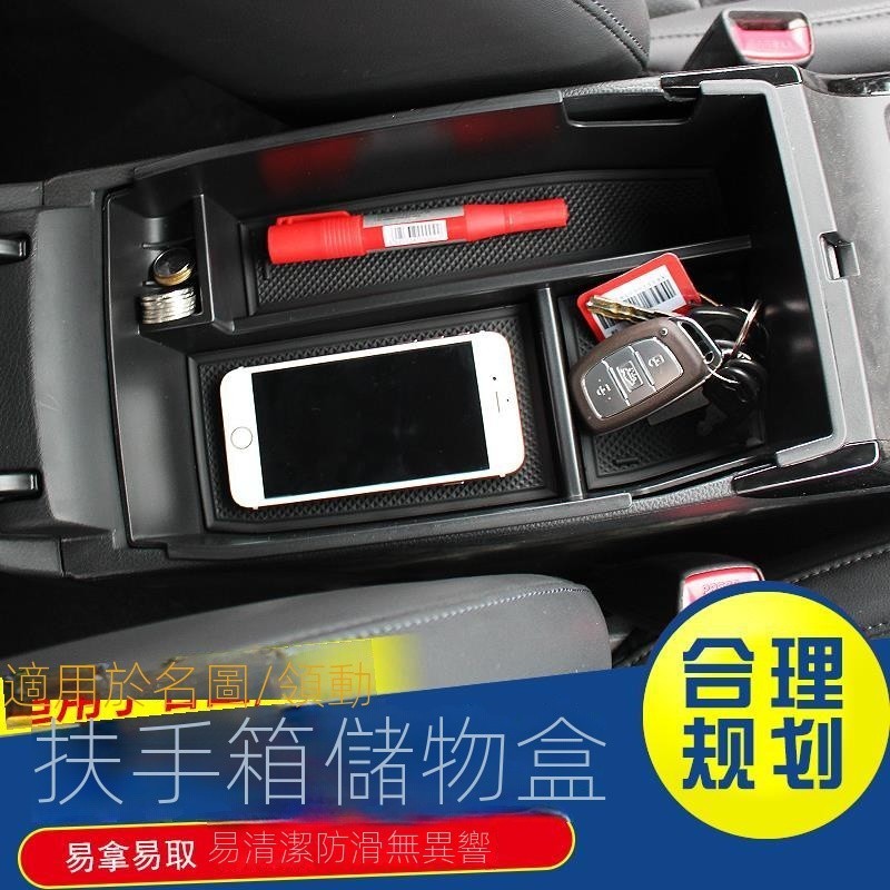 【臺灣出貨】【Hyundai專用】Elantra適用於現代名圖領動扶手箱儲物盒裝飾內飾改裝車載儲物置物收納盒