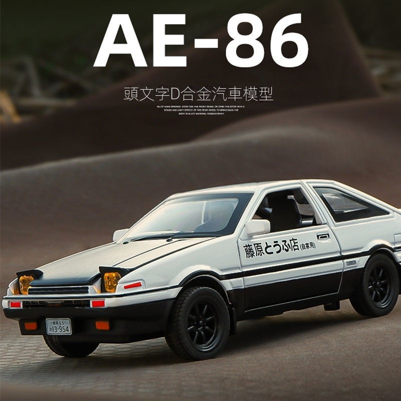 頭文字D TOYOTA  豐田AE86 跑車模型 仿真跑車 迴力合金車 模型收藏 合金車 汽車擺件 男生禮物