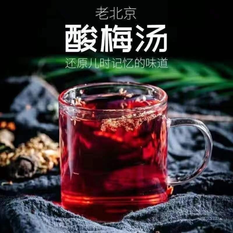 【一品茗香】【正宗酸梅湯】古法酸梅湯小袋裝老北京桂花酸梅湯茶水果茶原料包