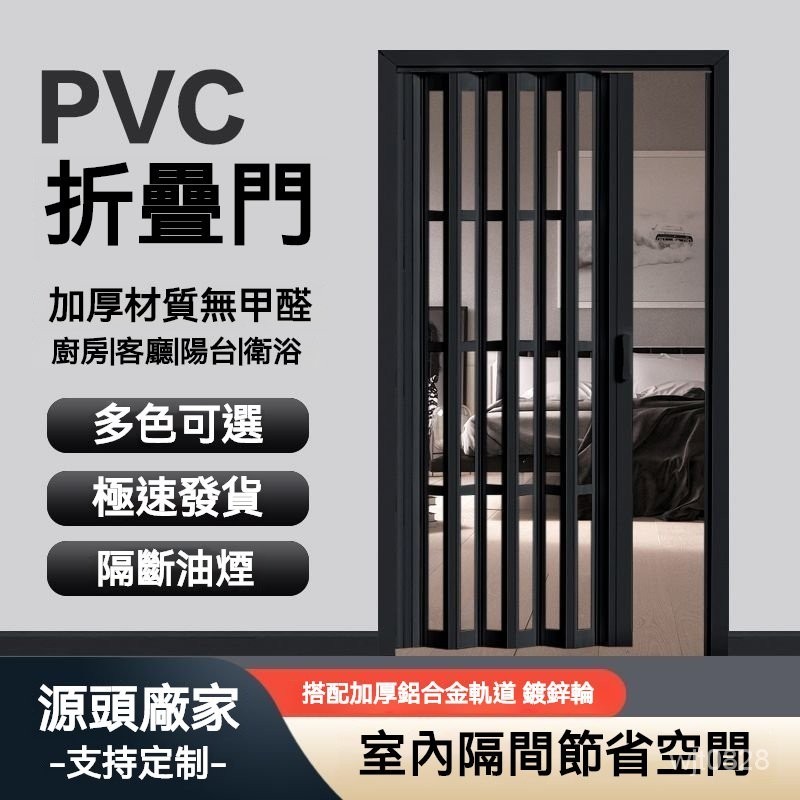 【精品優選】🌹【訂金】pvc折疊門推拉門開放式廚房門室內隔斷 衛生間陽臺商鋪天然氣門窗 隔斷 推拉門 折疊門