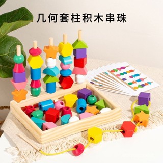 【新店立減】-兒童懞氏早敎玩具套柱玩具幾何形狀配對敎具積木寶寶串珠益智智力