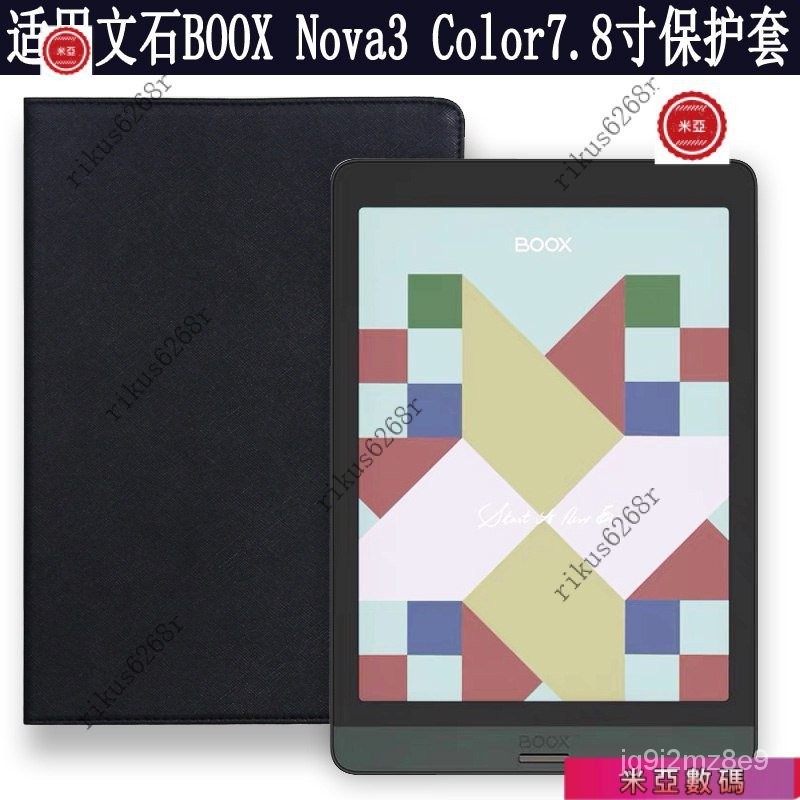 【臺灣出貨】文石BOOX Nova3 Colo 保護套7.8英寸電子書閱讀器皮套文石BOOX Nova3電紙書平闆電腦殼