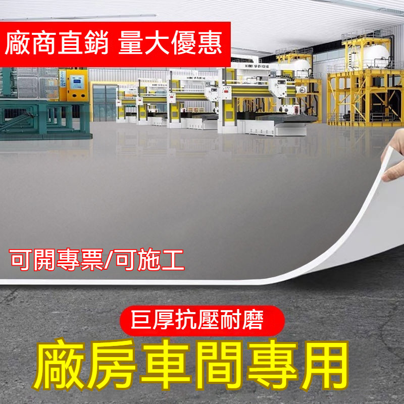 [廠商直銷]地板貼加厚耐磨防潮防滑pvc塑膠地板倉庫房工廠商用