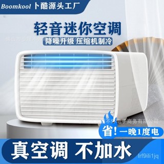 爆款💥【臺灣熱賣】可移動空調一體機便攜戶外空調小型蚊帳篷車載迷你無外機製冷 小型空調 移動式空調 便攜式空調 空調訂金