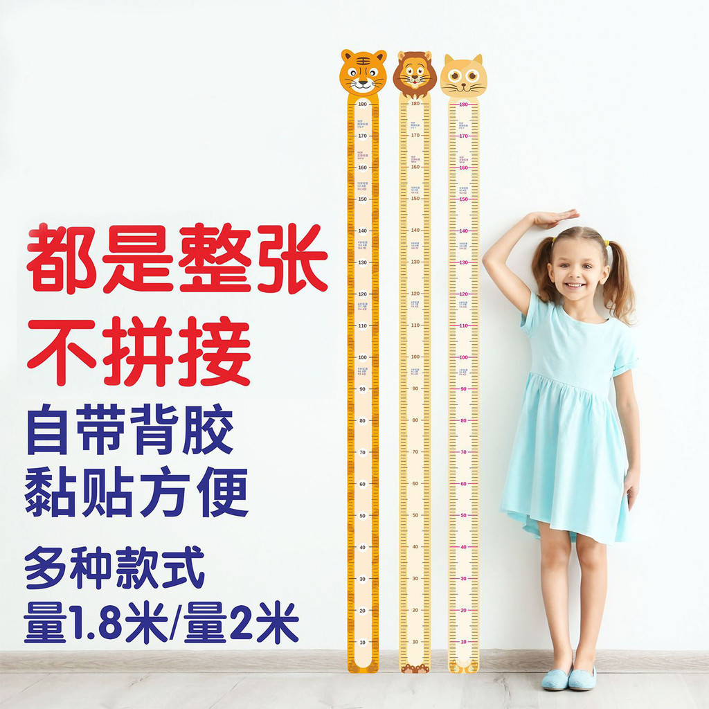 【台灣發售】兒童身高貼  兒童身高墻貼量身高神器不拚接測量儀標準傢用新款2米測量尺成年