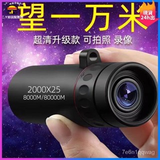 🍑甄選好物 24h速發🍑望遠鏡超高清夜視非紅外拍照追星演出望遠鏡單筒便攜日夜兩用 透視鏡 戶外廣角鏡 手機望遠鏡 8F