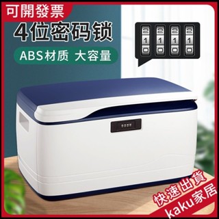 現貨-免運 限時促銷】帶密碼鎖收納盒 檔案物品儲藏盒子 帶鎖收納箱 傢用安全加厚塑膠盒子