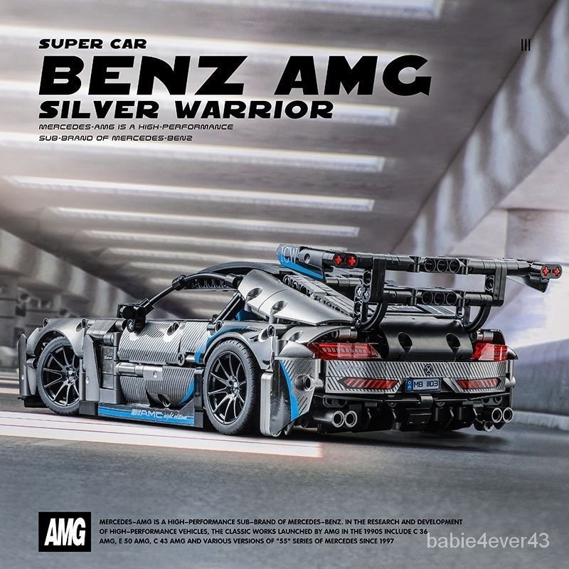 🎁送展示盒 🎁 相容樂高 奔馳 賓士 AMG 1:14 積木跑車 電鍍銀  積木賽車 積木拚裝 積木擺件 組裝模型