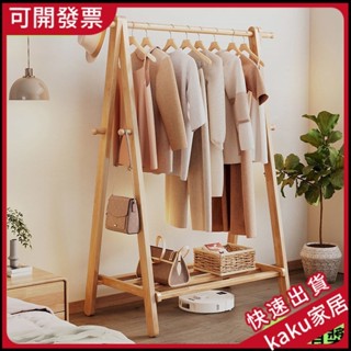 現貨-免運-限時促銷】全實木衣帽架落地簡易掛衣架臥室傢用多功能晾衣服架子收納置物架