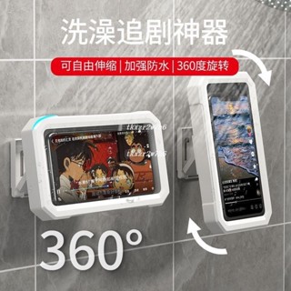 熱銷中🎉浴室防水盒 浴室防水 手機盒 觸控式螢幕防水防霧可旋轉浴室洗手間壁掛式手機支架