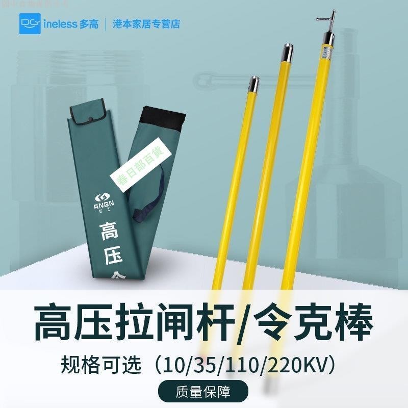 💯台灣出貨⚡️高壓令克棒 絕緣棒 伸縮拉閘桿 35kv110電力挑線桿 電工操作桿 絕緣桿