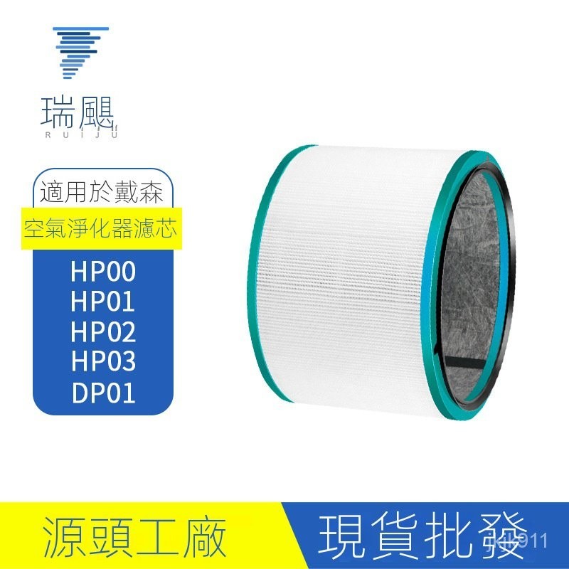 適用於Dyson戴森空氣凈化器HP01 HP02 DP01 過濾網