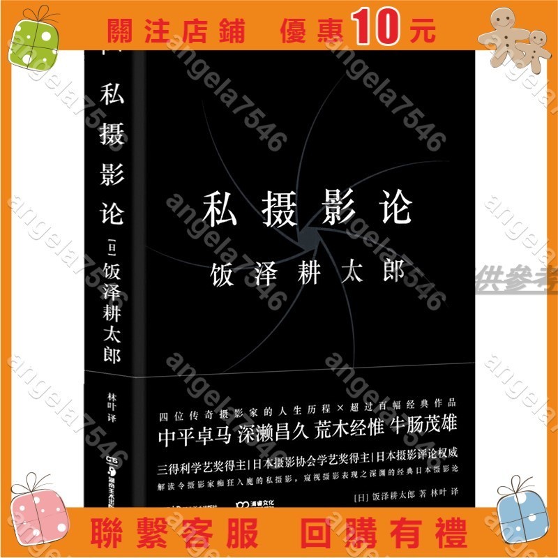 私攝影論 攝影評論權威 飯澤耕太郎的攝影論 中平卓馬、深瀨昌久、荒木經惟、牛腸茂雄 四位大coo8520258