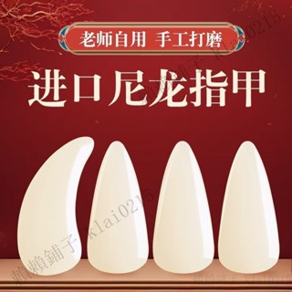 進口尼龍古箏指甲 專業演奏級 手工兒童 成人考級專用 古箏義甲膠佈🐬賴賴鋪子🐬 可開票