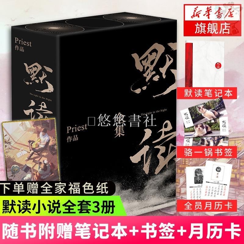 🎯【全新】授權可查默讀全集共3冊禮盒裝套裝 Priest著 繼大哥殘次品無未刪減刑偵懸疑推理恐怖驚悚小說現書籍